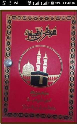 Al-Qur'an Warsh na Sherif Bala screenshot 1