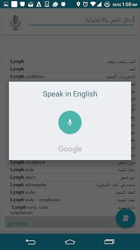 القاموس الطبي screenshot 2