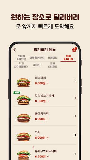 버거킹 - 햄버거 킹오더·딜리버리 screenshot 4