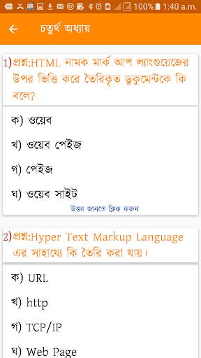 HSC ICT MCQ Question Answer скриншот 3
