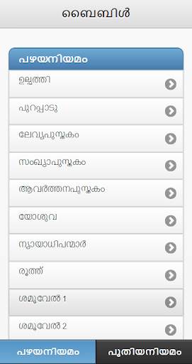 Malayalam Bible Audio screenshot 1