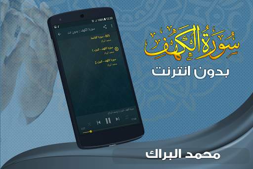 surah kahf mohamed al barak offline screenshot 2
