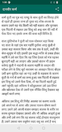 Hindi Stories | पौराणिक कथाएं screenshot 3