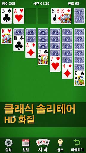 솔리테어 screenshot 1