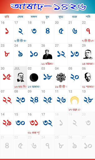 Bangli Calendar 1426 new screenshot 5