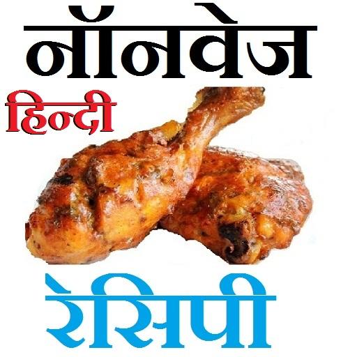Non Veg Recipes in Hindi icon