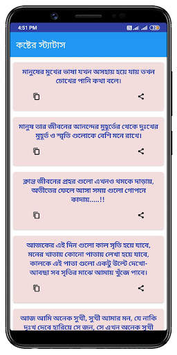 কষ্টের এস এম এস - দুঃখের মেসেজ, Bangla Sad SMS screenshot 3