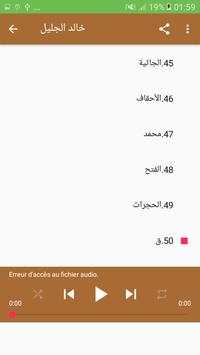 قران كريم - خالد الجليل screenshot 3