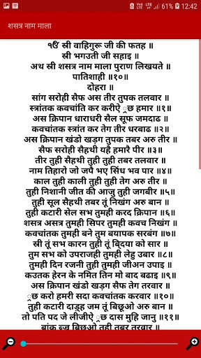 Shastar Naam Mala screenshot 4