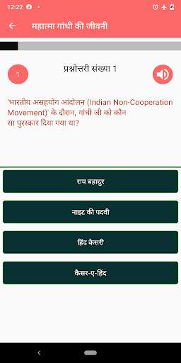 Mahatma Gandhi Ki Jeevani and Quiz screenshot 5