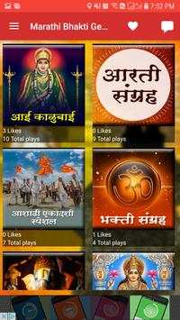 Marathi Bhakti Geet screenshot 2