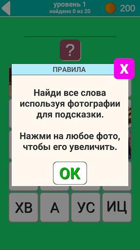 670 слов скриншот 4