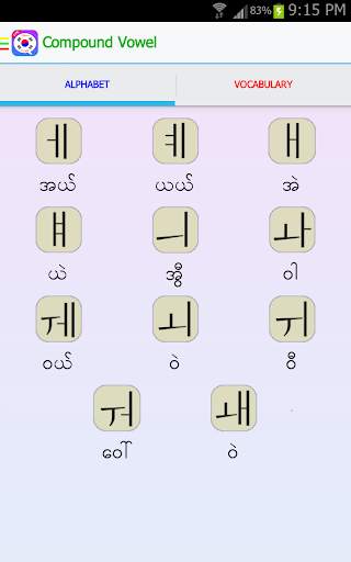 အခြေခံ ကိုးရီးယား စကားပြော screenshot 5