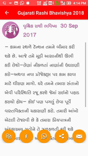 Gujarati Rashi Bhavishya 2020 5 تصوير الشاشة
