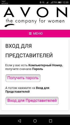 AvonOnline screenshot 8