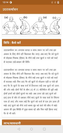 योगासन | Yoga in Hindi screenshot 6
