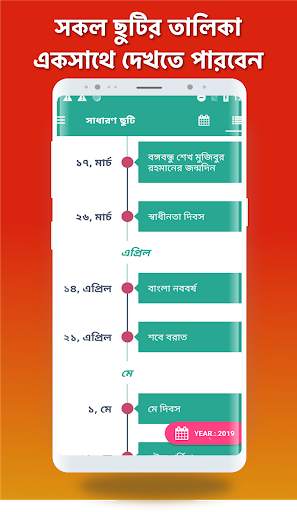 সরকারী ছুটির তালিকা ২০২০ বাংলাদেশ ছুটি ক্যালেন্ডার скриншот 3