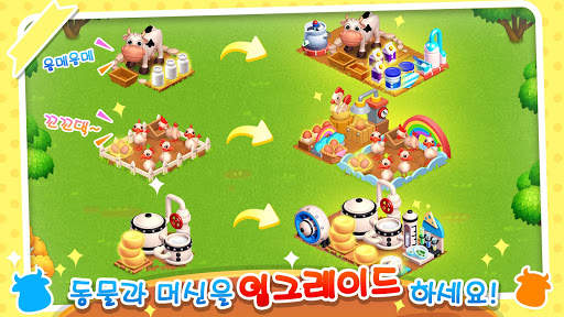 패밀리팜 screenshot 15