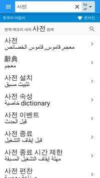 아랍어-한국어 사전 screenshot 2