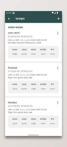 সালাত সময়সূচী ও কিবলা screenshot 5