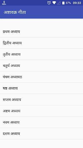 Ashtavakra Geeta screenshot 1