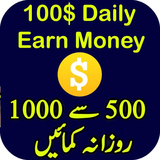 Online Money Earning Complete Guide in Urdu स्क्रीनशॉट 1