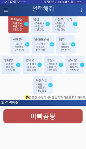 오늘뭐먹지? 점심뭐먹지? 선택해줘 - 결정장애 해결 랜덤 어플, 골라줘 screenshot 4