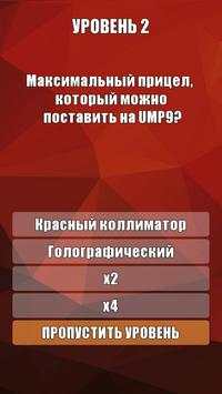 ВИКТОРИНА ПО PUBG скриншот 3