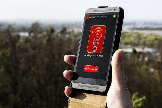 Internet speed wifi & 4G prank screenshot 1