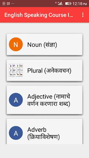 English Speaking In Marathi screenshot 2