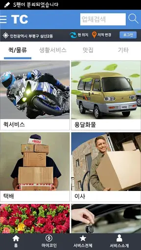 티씨(tc) screenshot 2