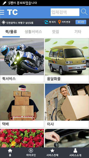 티씨(tc) screenshot 2