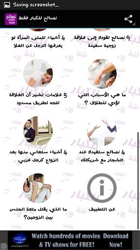 نصائح للكبار فقط screenshot 2