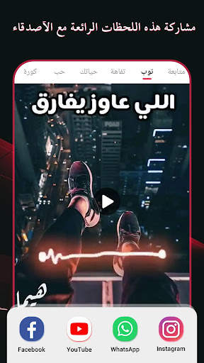 LOLita لوليتا لمشاهدة ومشاركة وإعداد الفيديوهات screenshot 6