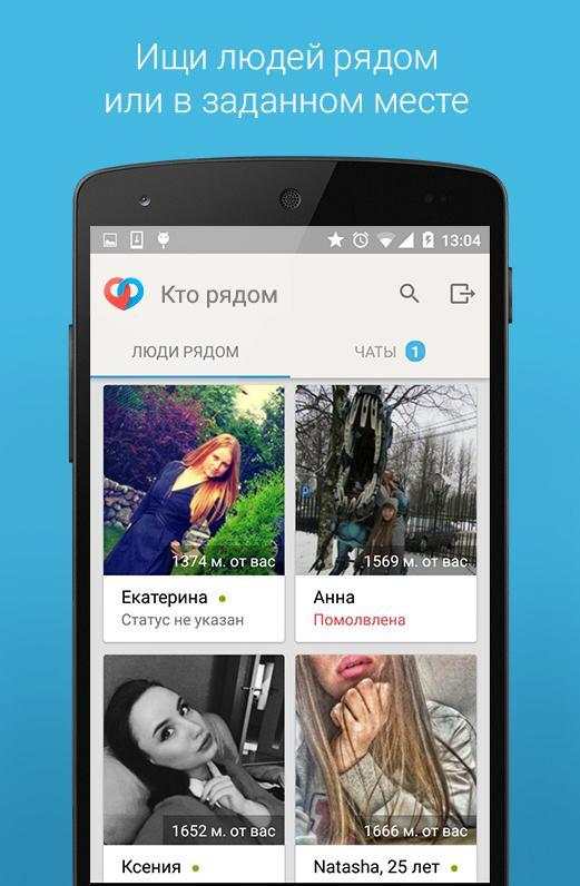 Знакомства рядом в ВК (ВКонтак screenshot 1