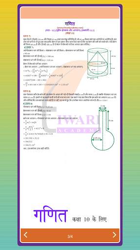 Class 10 Maths in Hindi Medium screenshot 14