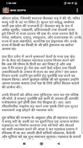 Ramayan - सम्पूर्ण रामायण screenshot 4