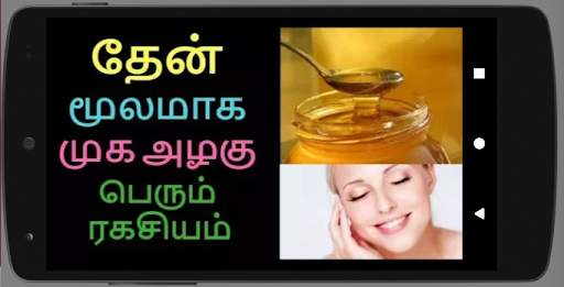 Homemade Beauty Tips Tamil அழக screenshot 2
