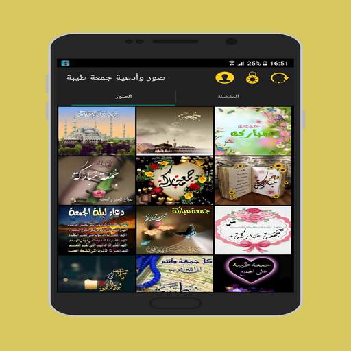 صور وأدعية جمعة طيبة screenshot 1