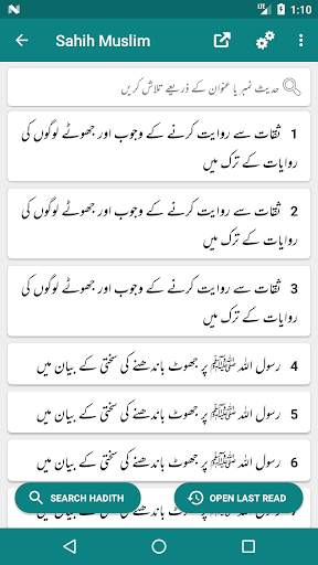 Sahih Muslim Shareef - Arabic - Urdu - English screenshot 2