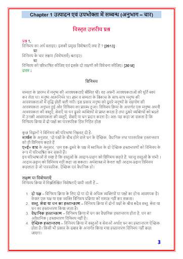 10th class social science solutions upboard part4 screenshot 3