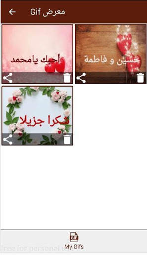 كتابة على صور متحركة GIF 5 تصوير الشاشة