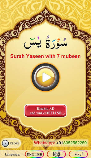 Surah Yaseen 7 mubeen wazifa скриншот 1