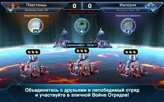Звездные Войны: Вторжение скриншот 2