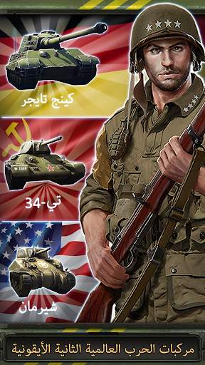 World at War: WW2 Strategy 8 تصوير الشاشة
