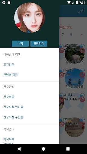 랜덤채팅 screenshot 3
