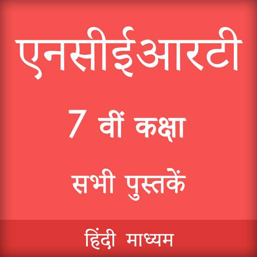 NCERT 7th CLASS BOOKS IN HINDI 1.0.1