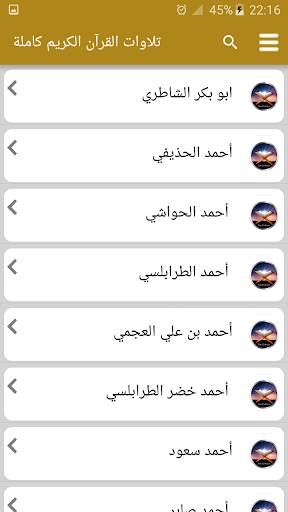القران الكريم mp3 screenshot 2