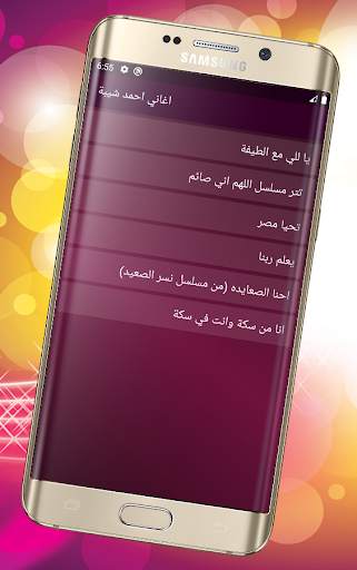 اغاني احمد شيبة بدون انترنت Ahmed Chiba screenshot 6