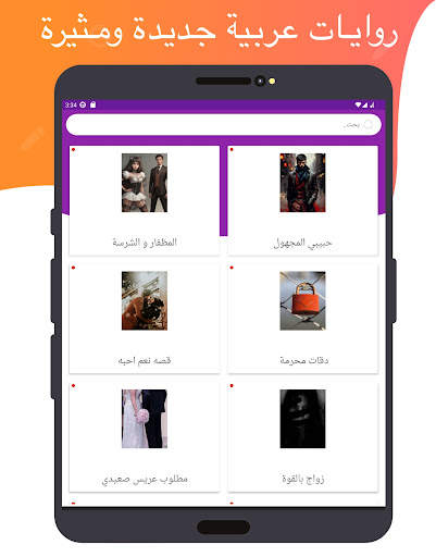 Arabic Stories and Novels screenshot 10